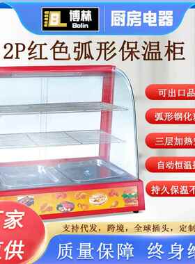 2P红色弧形三层保温柜商用食品加热保鲜柜恒温展示柜陈列柜可出口