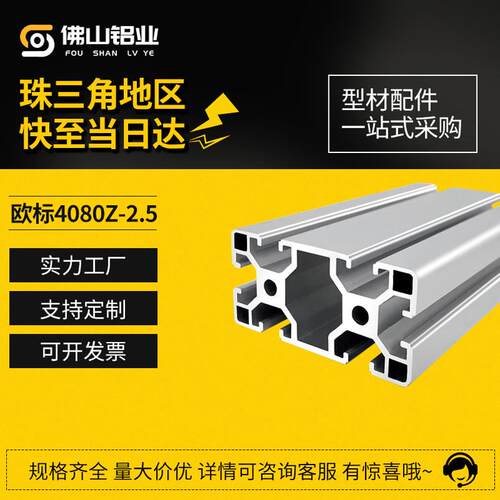 工业铝型材欧标4080Z-2.5自动化流水线设备机柜框架2.5mm加厚银白