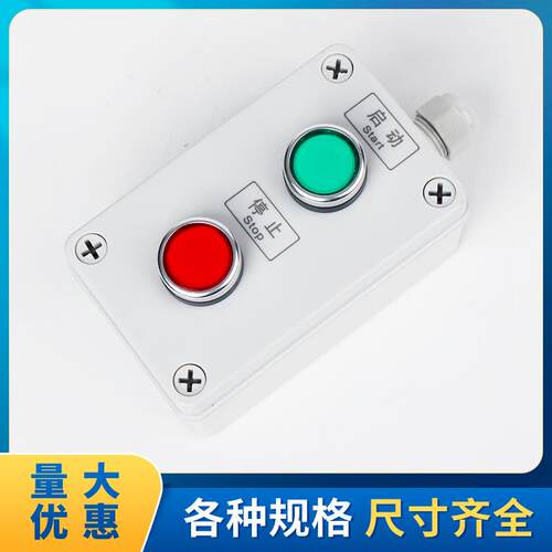防水按钮开关控制盒