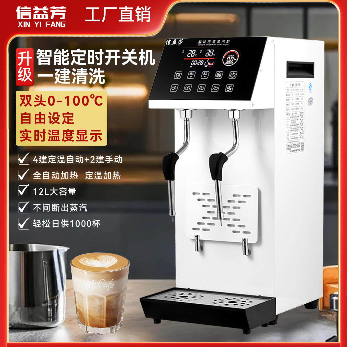 信益芳5键定温蒸汽开 水机商用奶茶店奶泡机全自动奶茶加热蒸气机