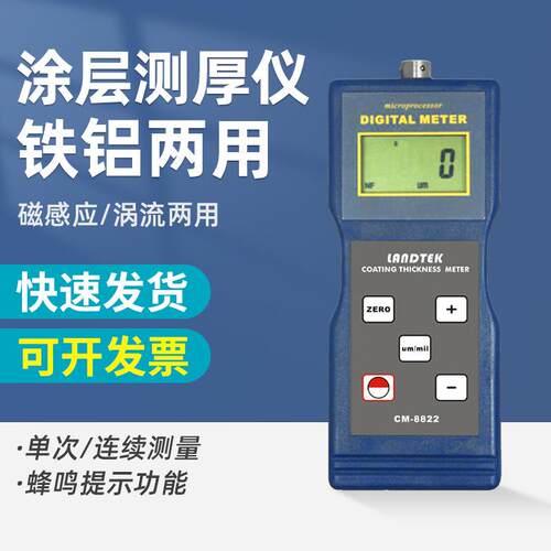 兰泰涂层测厚仪CM8820/21/22油漆膜测厚仪镀锌层测厚仪铁铝两用测
