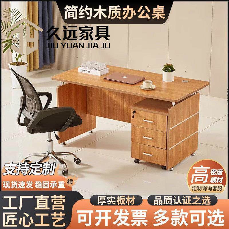办公桌椅组合单人现代简约板小办室1.公米1.JY0534米2学校职员老