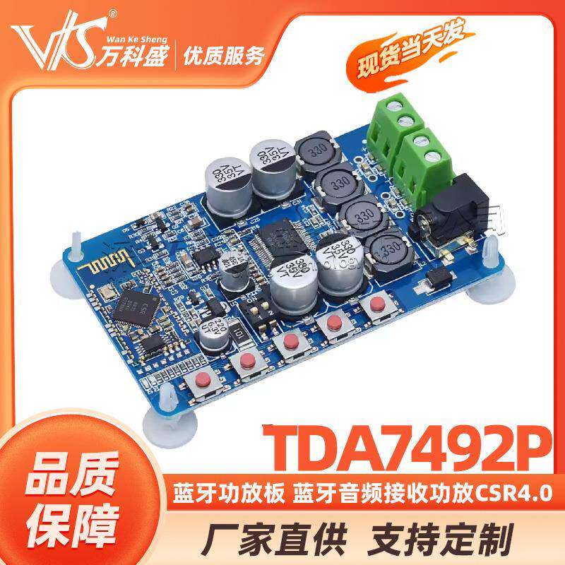 TDA7492P 蓝牙功放板 蓝牙音频接收功放CSR4.0数字功放板模块