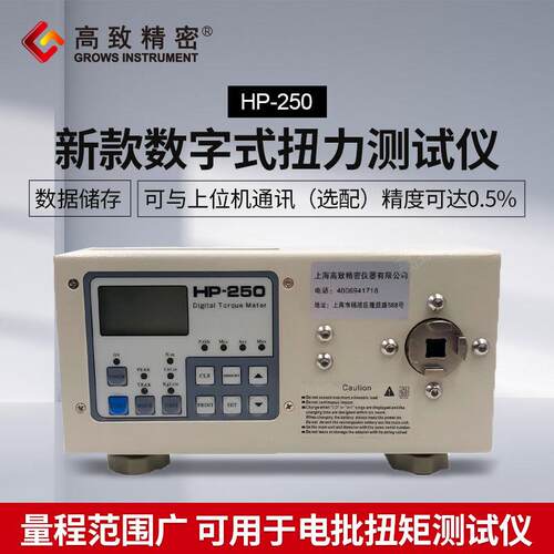 HP-250 新款大量程数字式扭力测试仪/电批扭矩测试仪