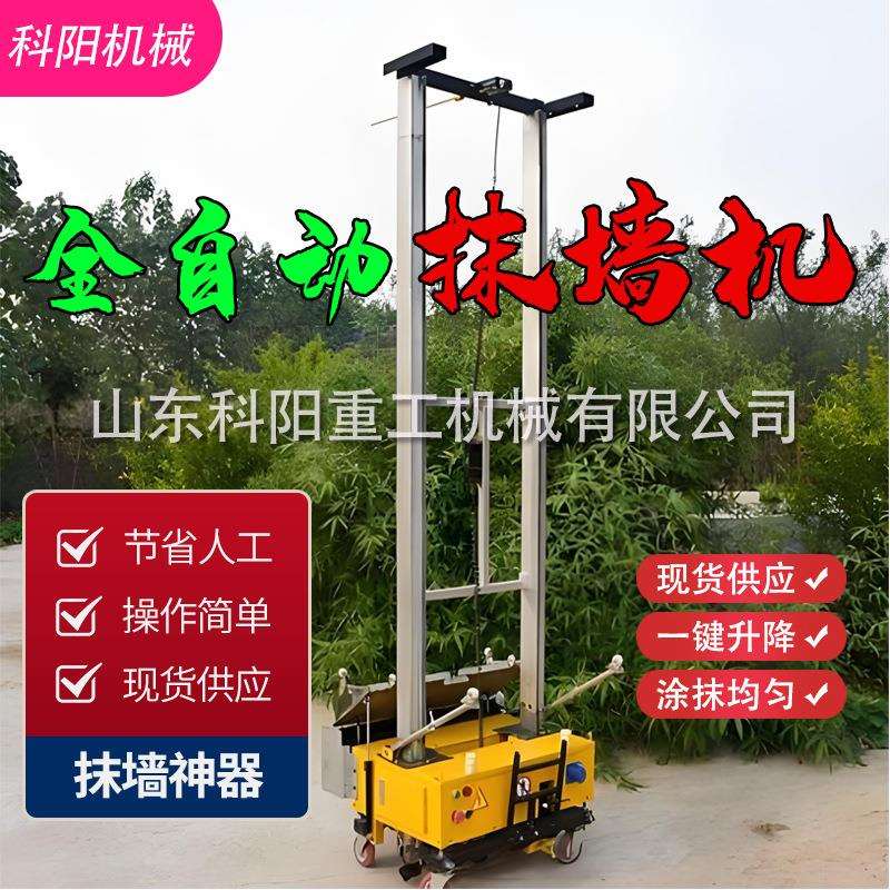 全自动粉墙机小型电动抹墙机自动抹灰机批墙机装修粉刷机批灰机器
