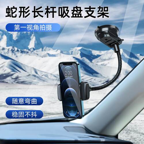 车载吸盘拍摄支架车内固定手机稳定器自拍影片汽车上玻璃拍照录像