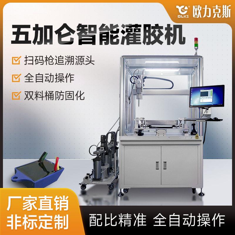 五加仑智能灌胶机全自动ab胶双液打胶机双组份半自动uv设备厂家UV