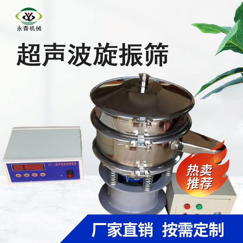 封闭式超细粉末筛分设备糯米粉魔芋粉藕粉碳钢不锈钢超声波旋振筛