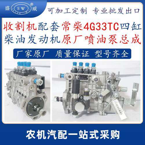 收割机常柴柴油发动机喷油泵 4g33tc柴油机配件4qt90r9喷油泵跨境