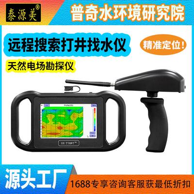 外贸版TYM-RS泰源美远程搜索找水仪MultifunctionalGroundWater