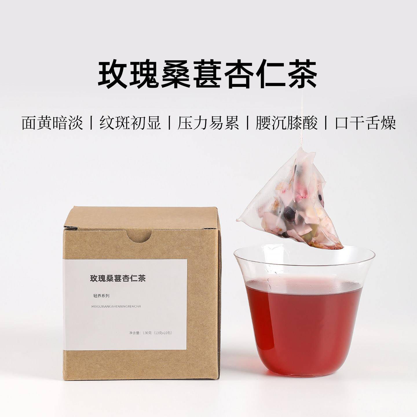 茶爷的茶椰香玫瑰桑葚杏仁黑枸杞茶包内调提亮肤色美白女生养生茶