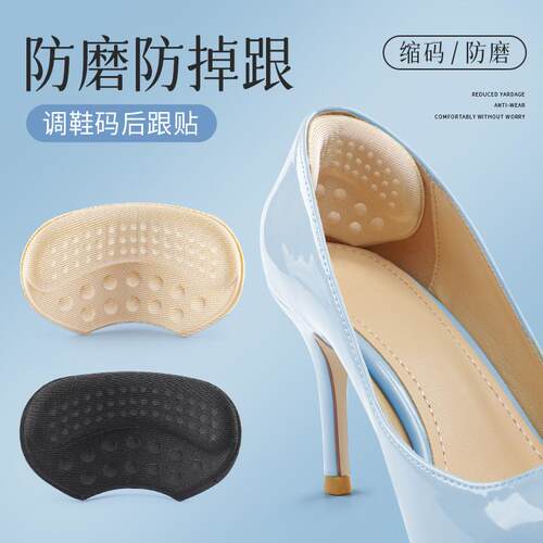 Anti-slip heel stickers for shoes that are too big, a magic