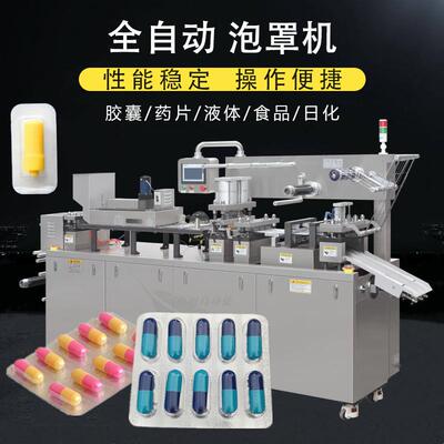 DPP-260全自动平板式铝塑泡罩包装机片剂胶囊制药泡罩包装机