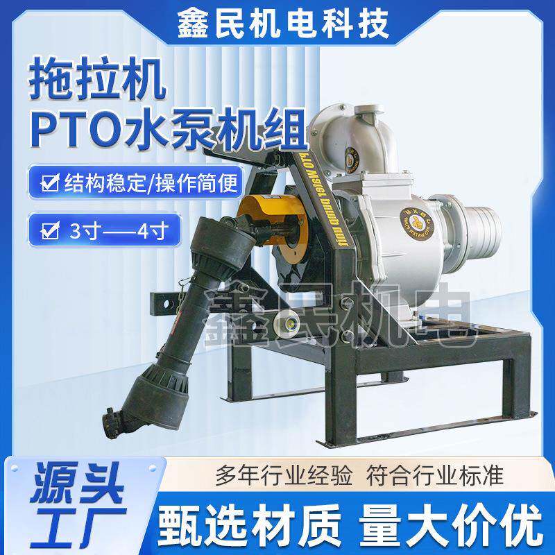 拖拉机PTO水泵机组3寸-10寸厂家直供使用多种机型拖拉机水泵组