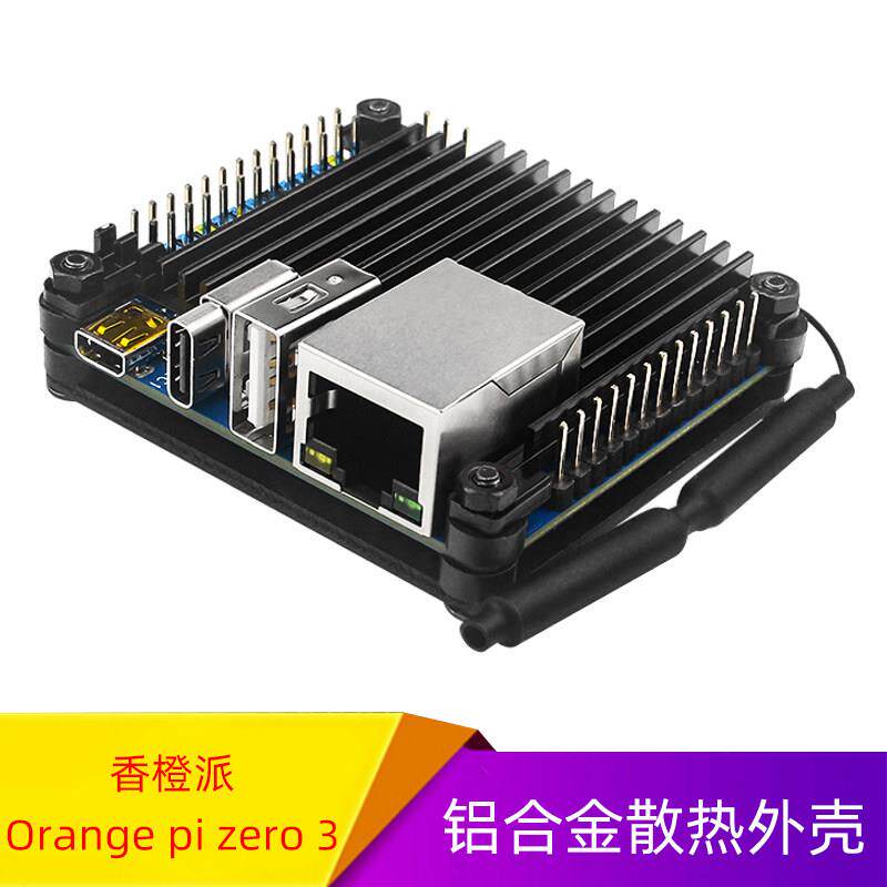 香橙派orange pi zero 3开发板铝合金外壳散热器保护壳坚固耐用图片