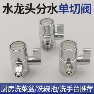 净水器单切阀厨房龙头分水阀器门转换接滤水机进水开 关球阀配件