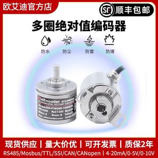 器防爆防塵齒輪多圈角度位移傳感器485磁編測速CAN 防水絕對值編碼