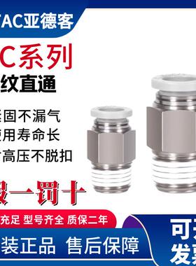 原装亚德客螺纹直通气管快插接头PC4/6/8/10/12- M5/01/02/03/04