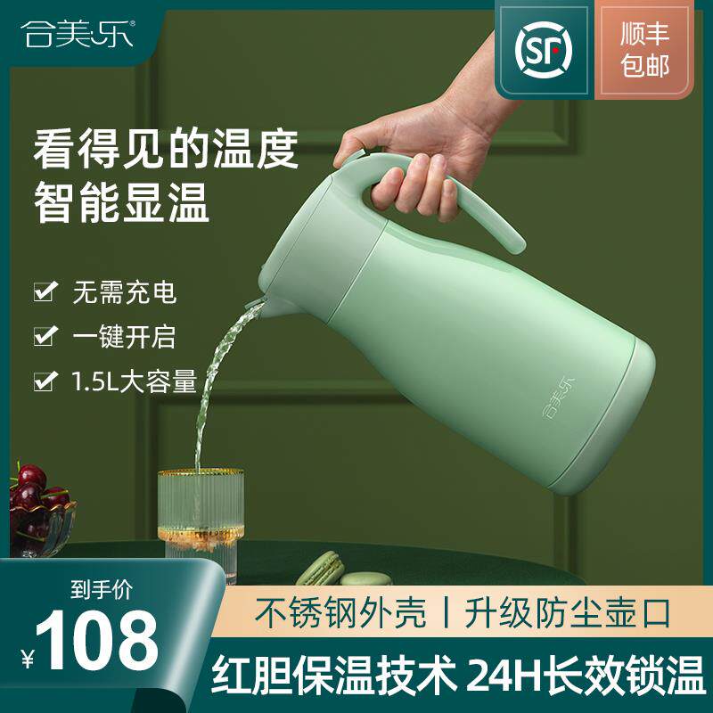 合美乐智能保温壶家用不锈钢保温水壶大容量热水壶暖壶热水瓶暖瓶