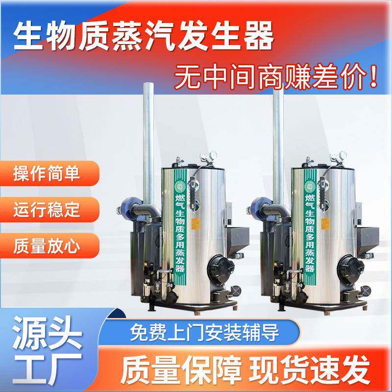 00公斤立式生物质蒸汽发生器立式生物质锅炉洗涤熨烫食品加工