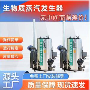 300公斤立式生物质蒸汽发生器 立式生物质锅炉 洗涤熨烫食品加工