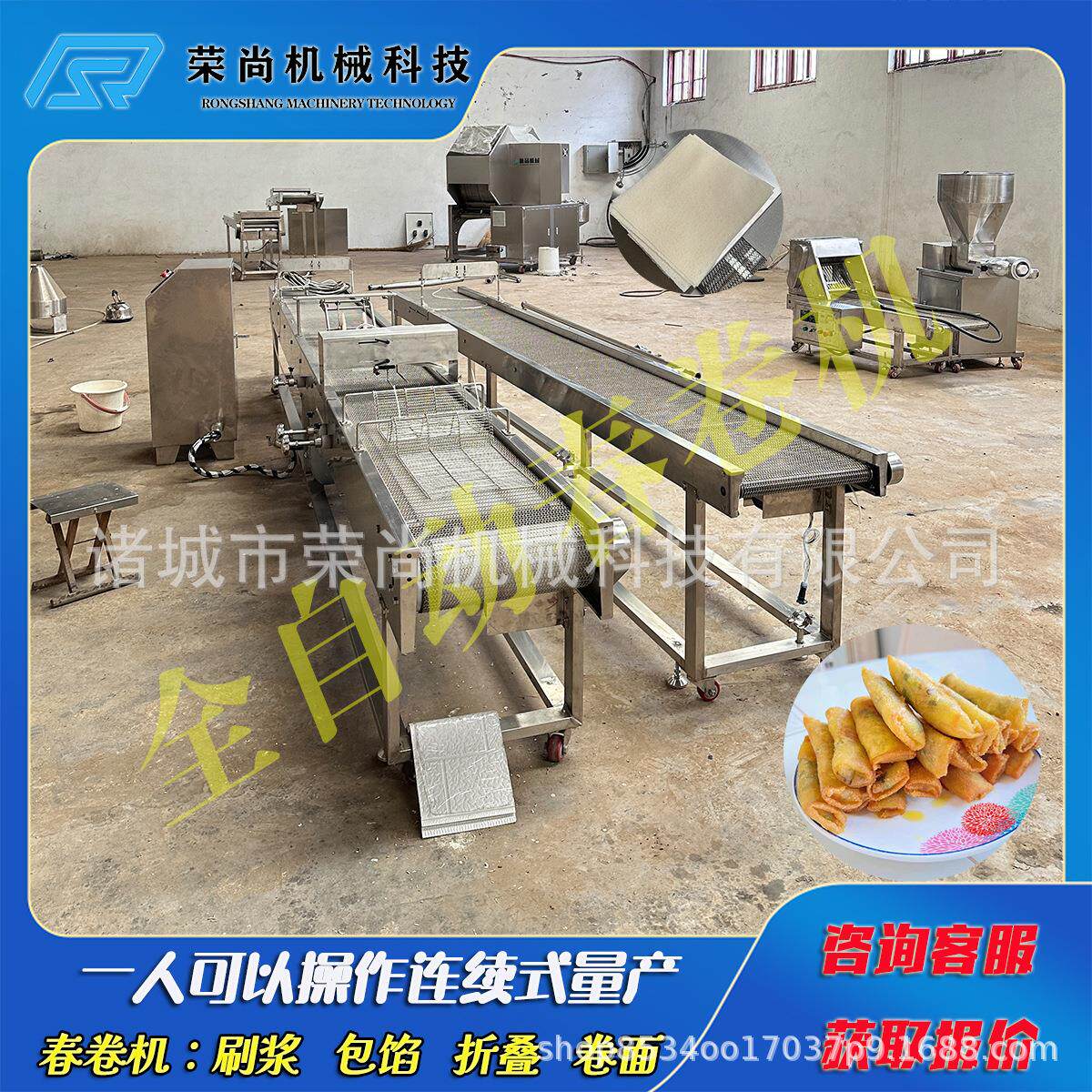 智能春卷成型机刷浆包馅折叠卷面一体机工业级连续式量产