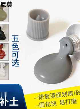 小补土套装ab树脂红黄白色汽车腻子修复泥模型原子灰底补漆膏