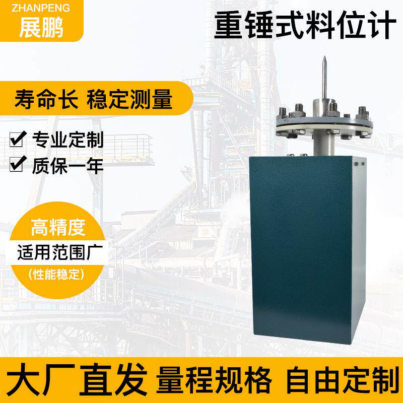 料位控制器智能高精度抗干扰重锤料位计