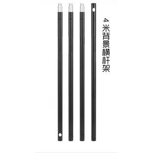 4米橫桿 管徑28MM攝影背景支架龍門架配件背景架橫桿