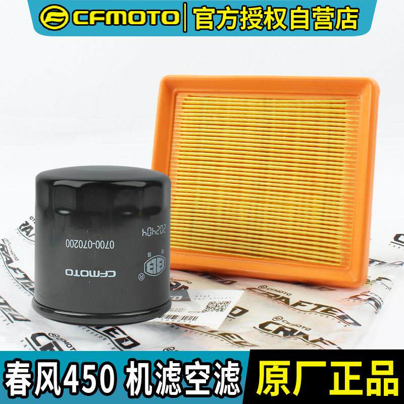 春风机车450SR SRS空气滤芯NK450CLC MT空气滤清格机油滤芯滤清器