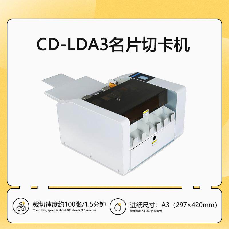 CD-LDA3多功能全自动名片切卡机名片切割机/名片裁切机