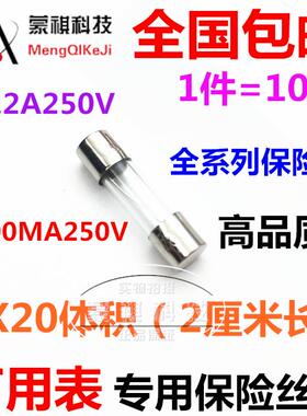 5x20 F200MA F500MA玻璃保险管 胜利万用表保险丝 250V 0.2A 0.5A