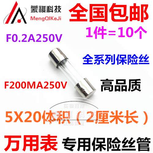 玻璃保险丝 5x20mm 250V 胜利万用表用 F200MA F500MA 保险丝