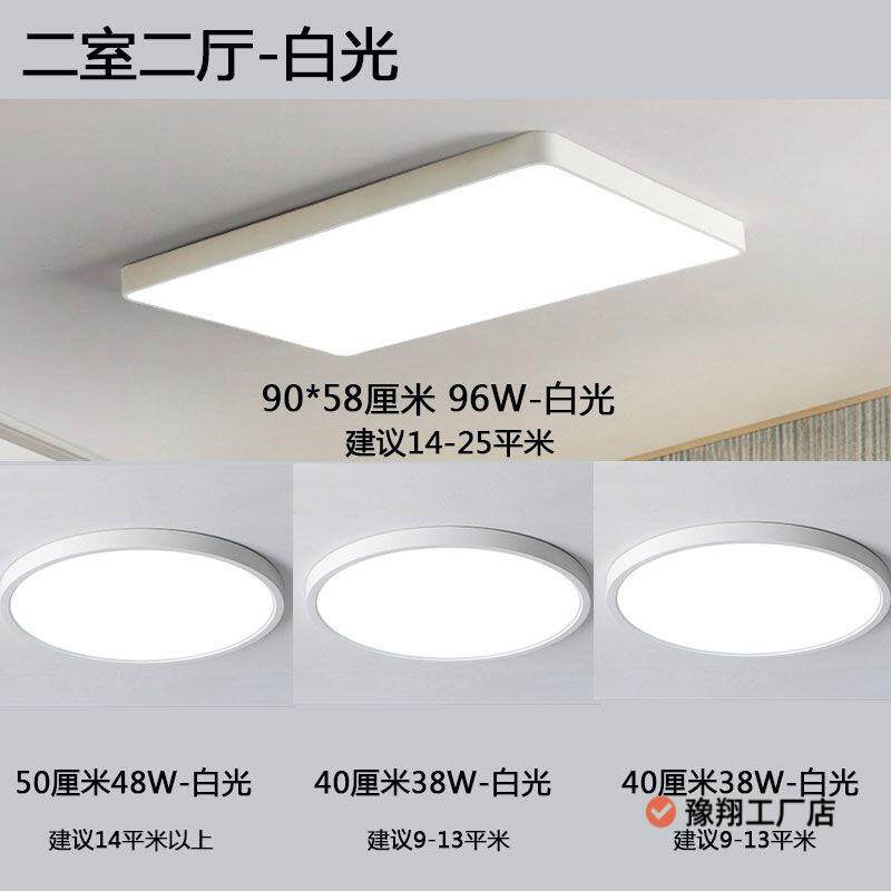 吸顶灯具大全家用LED三室两厅套餐组合现代简约卧室2022新款
