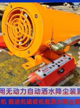 ZPZ-W无力自动洒水尘装置降 矿用ZPZ-W动综工作面自动采洒水降尘