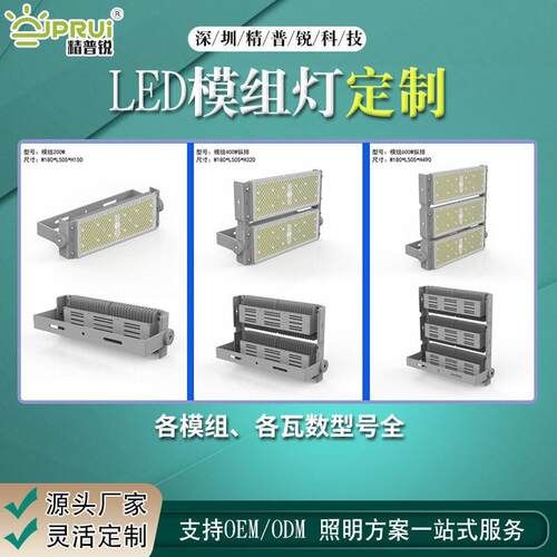 LED路灯模组定制市政工程大功率性价比压铸低压模组200W600W