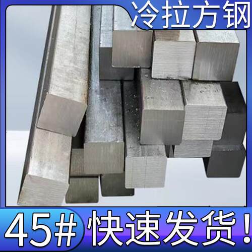 45钢冷拉实心四方铁方钢条7 11 15 18 19 20 35 55 60 80 100mm
