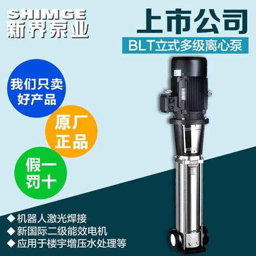 新界不锈钢立式多级离心泵BL32-90方工业水处理高层供水管道增压