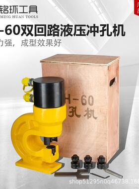 电动液压冲孔机双回路CH-60L角铁角钢开孔器母线组合机槽钢穿孔机