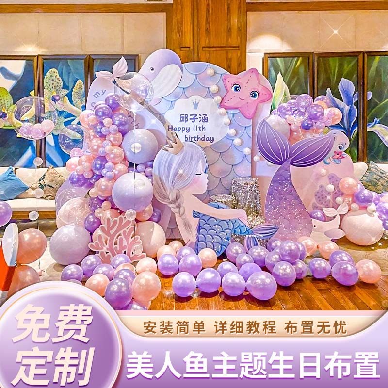 美人鱼主题生日布置儿童派对气球10十岁女孩装饰品场景背景墙KT板