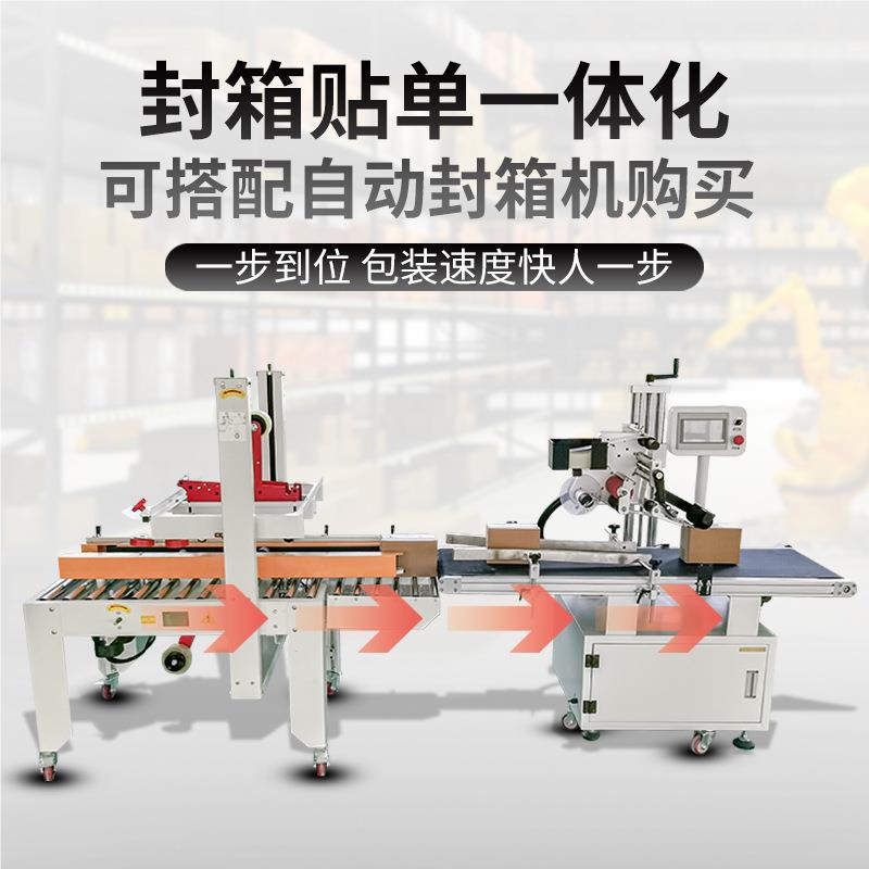 嘉现货谦自JQ-T20动电商纸箱包裹快递单平面贴单机 位定贴标全签