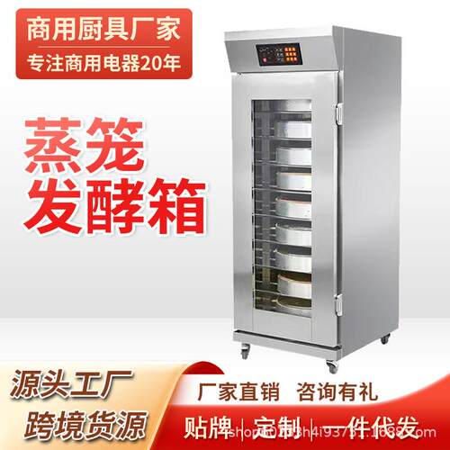 万保乐商用喷雾发酵箱智能定时蒸烘焙馒头包子冷藏冷冻发泡醒发箱
