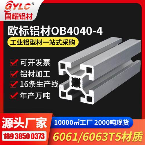 样品柜机架4040铝型材 防尘车间防护围栏通用40系列铝型材