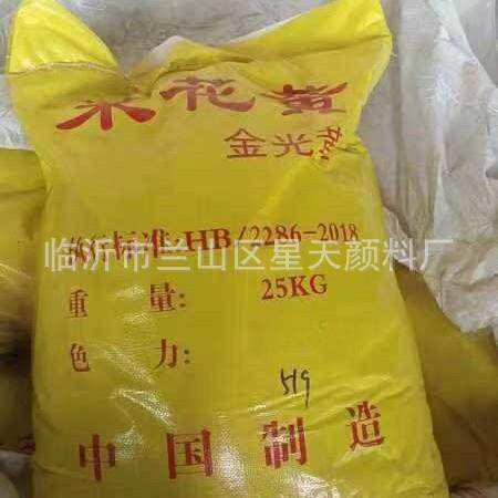 菜花黄染料黄纸着色剂碱性嫩黄造纸迷信纸蛋托佛香碱性嫩黄D