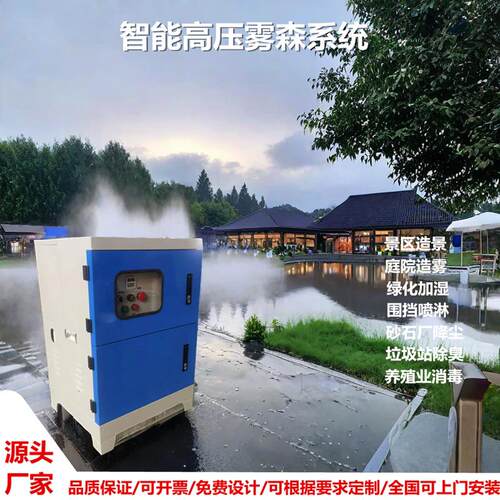 智能高压雾森系统 人造雾工地降尘绿化景观加湿 围挡喷淋喷雾主机