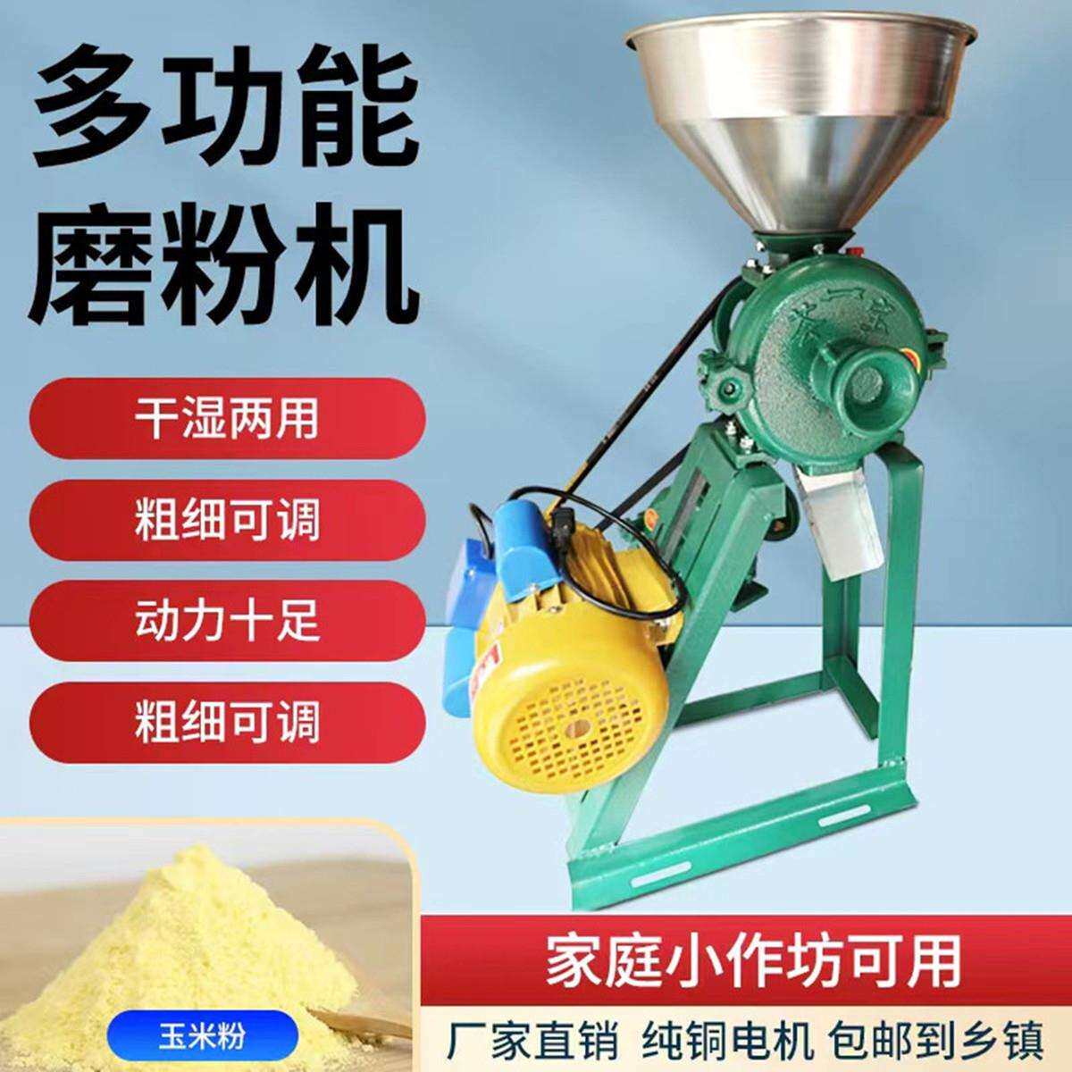 磨粉机干湿两用玉米粉碎机家用黄豆磨浆机五谷杂粮研磨机商用其他