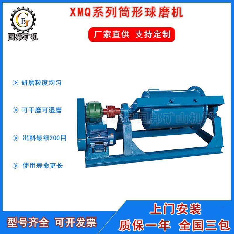 实验室卧式球湿磨机XMQ40*600干两用球磨机小型矿石颜料球磨2机