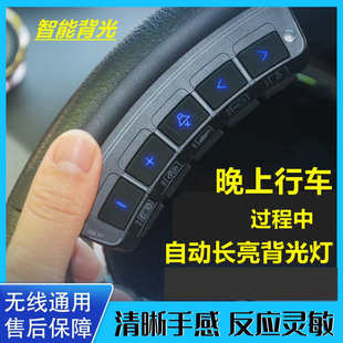 通用汽车货车DVD导航蓝牙无线方控控制器 多功能方向盘按键改装