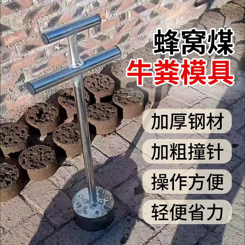 牛粪蜂窝煤模具压块器手动制作机压牛粪块手工煤球机拖块粪饼工具