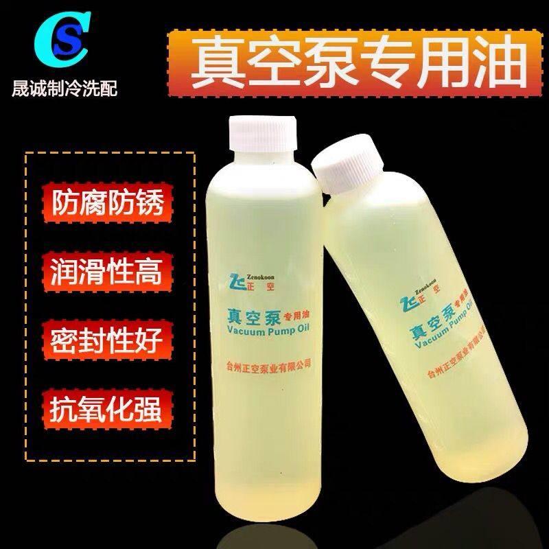 空调抽空真空泵油真冷却油抽空机润滑油正空牌真空泵专用油